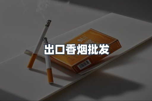 越南香烟系列